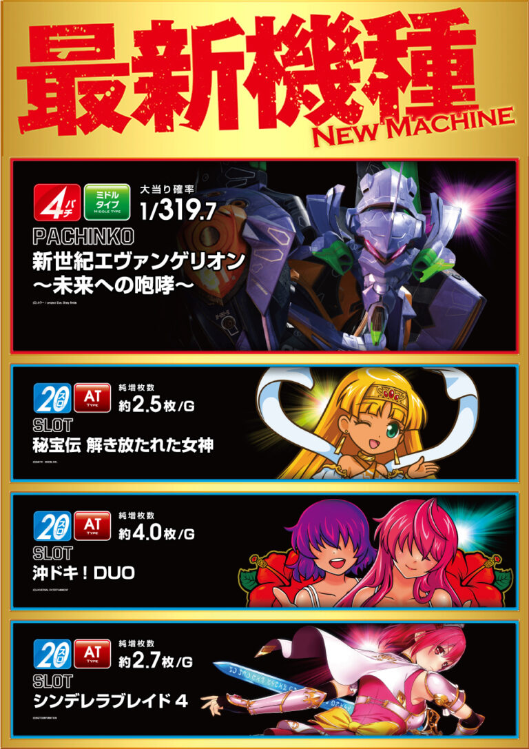 LBパチスロ ヱヴァンゲリヲン ～約束の扉 - DMMぱちタウン【新台