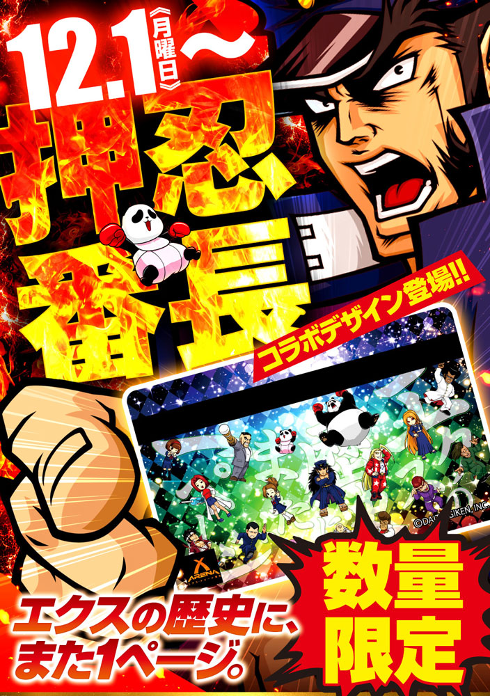 exvsmbon全国参加賞ゲージ 数量限定】押忍！番長オリジナルデザイン会員カード【新規会員様募集中